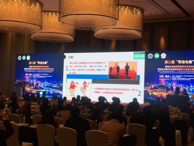 第二屆“鄂渝論健”暨湖北省健康管理學(xué)會(huì)學(xué)術(shù)會(huì)議 暨重慶市醫(yī)學(xué)會(huì)健康管理學(xué)分會(huì)第五屆學(xué)術(shù)年會(huì)順利召開